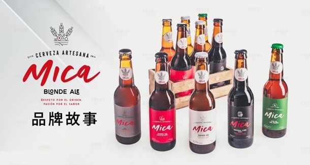 西班牙皇家啤酒MICA—覓咔，首次亮相中國