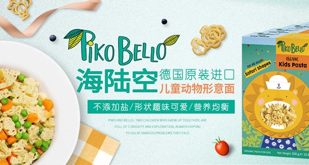 探秘Piko Bello：有機動物形狀兒童意面的美味之旅