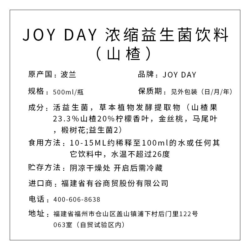 JOY DAY 濃縮益生菌飲料（山楂） 500ml