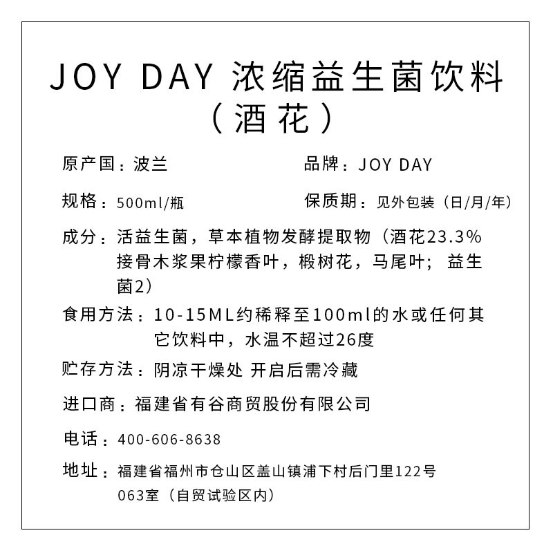 JOY DAY 濃縮益生菌飲料（酒花） 500ml