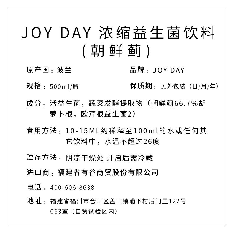 JOY DAY 濃縮益生菌飲料(朝鮮薊) 500ml