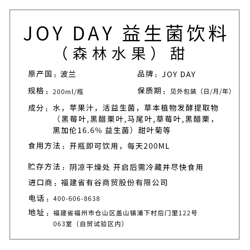 JOY DAY 益生菌飲料（森林水果）甜 200ml