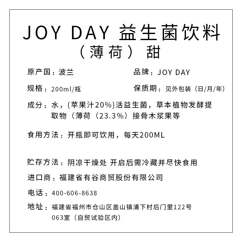 JOY DAY 益生菌飲料（薄荷）甜 200ml