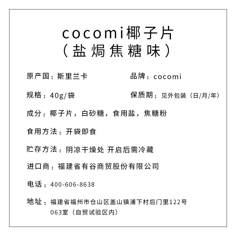 COCOMI 顆顆迷椰子片（焦糖味） 40g