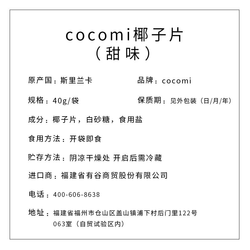 COCOMI 顆顆迷椰子片（甜味） 40g