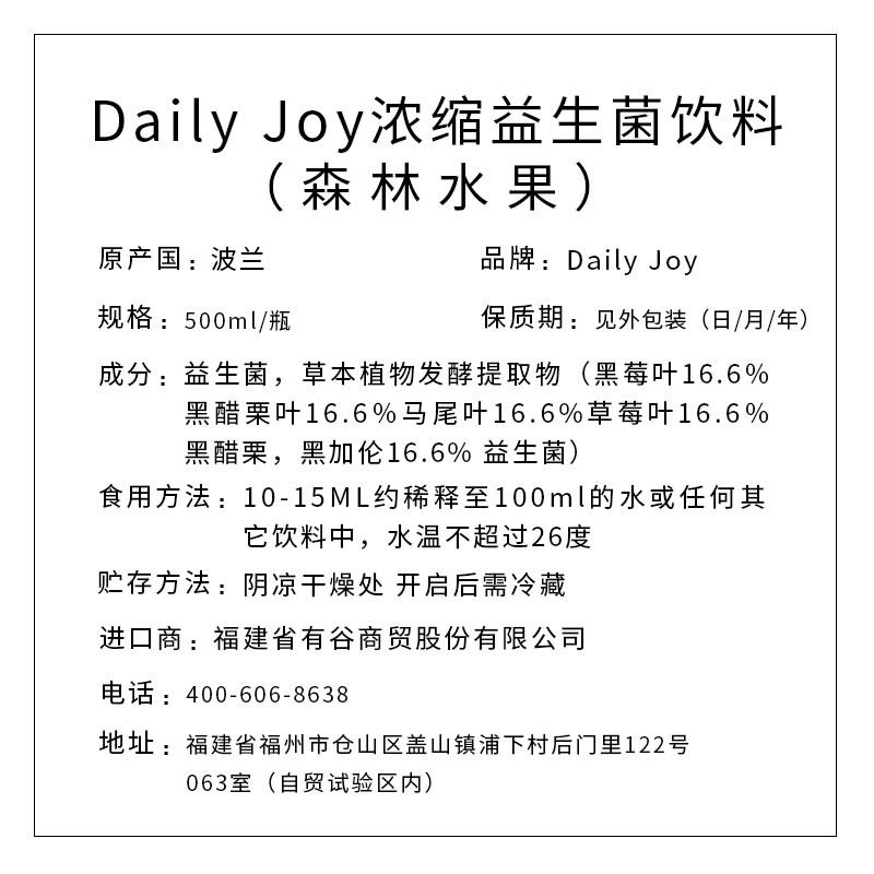 Daily joy 濃縮益生菌飲料（森林水果） 500ml