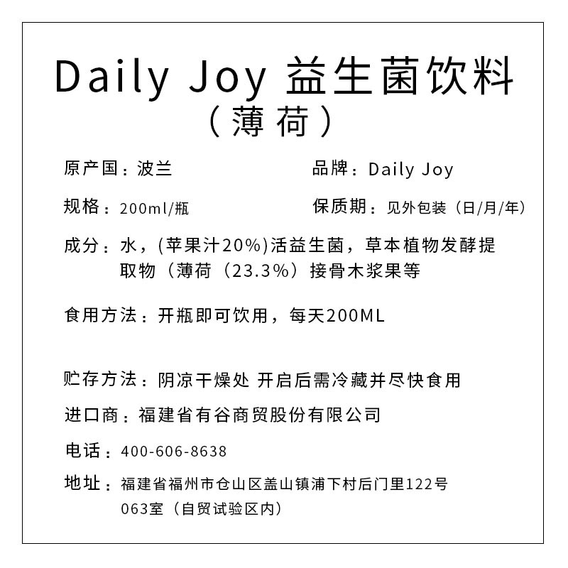 Daily Joy益生菌飲料（薄荷） 200ml