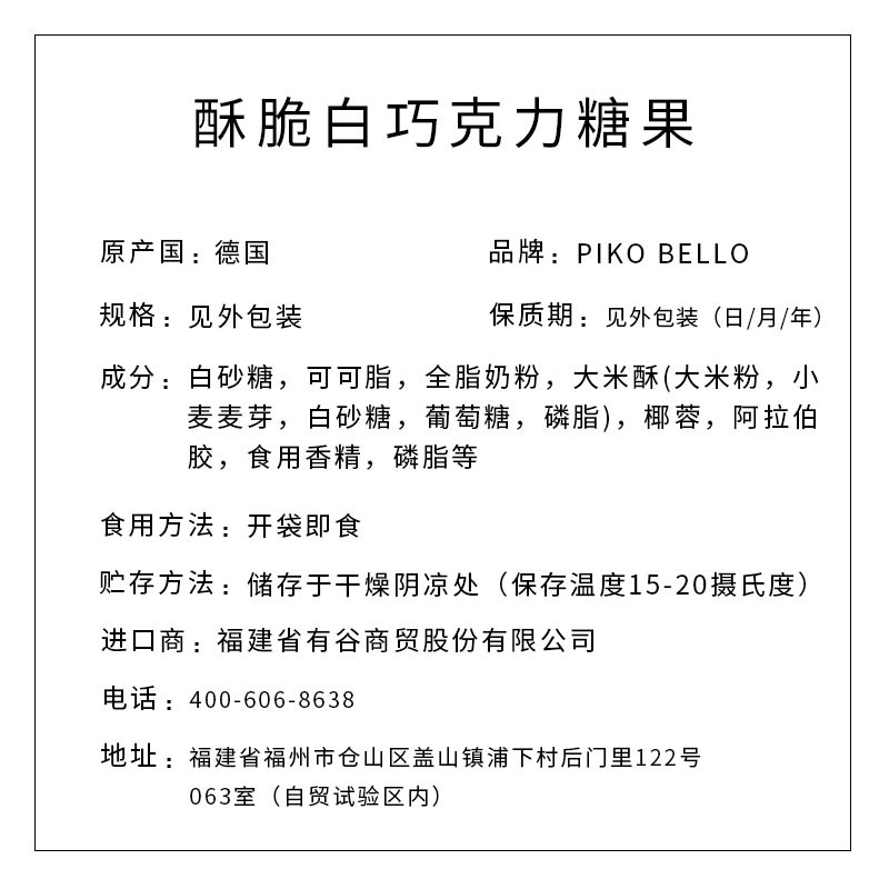 PIKO BELLO牌酥脆白巧克力糖果 55g/盒