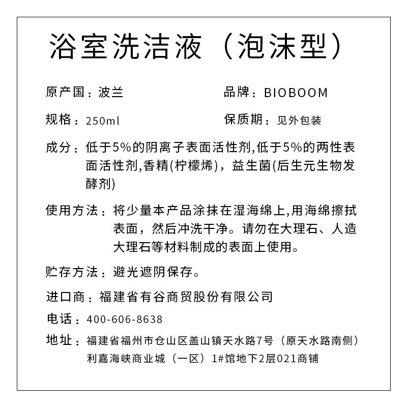 BIOBOOM牌浴室清潔液 (泡沫型 )250ml