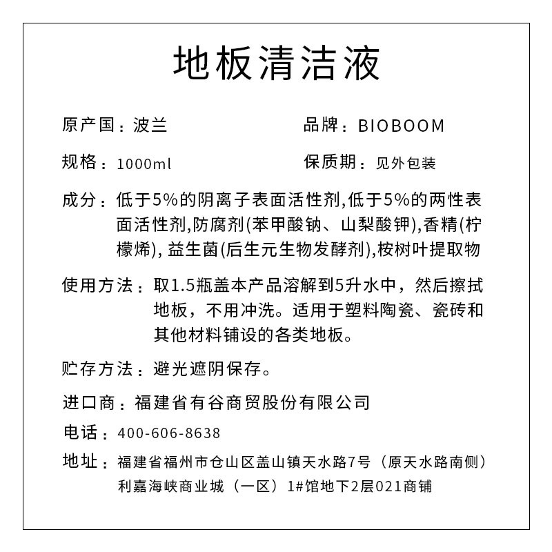 BIOBOOM牌地板清潔液 1000ml