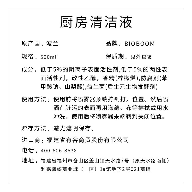 BIOBOOM牌廚房清潔液 500 ml